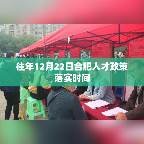 合肥人才政策历年落实时间解析