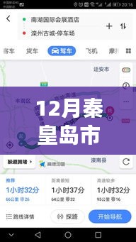 秦皇岛市区今日实时路况播报