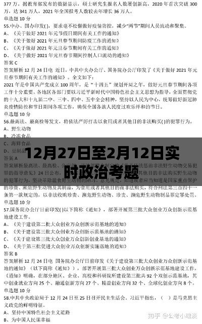 年终政治考题实时更新，12月至次年考试重点解析