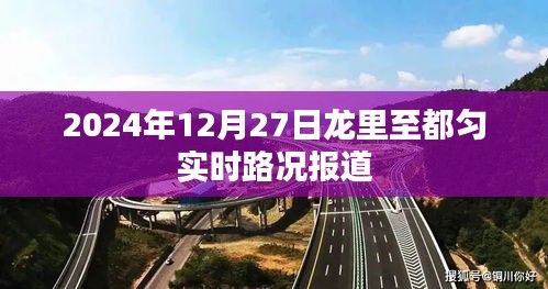 龙里至都匀实时路况更新，最新路况报道