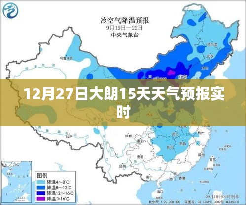 大朗天气预报，12月27日起未来15天实时天气预测