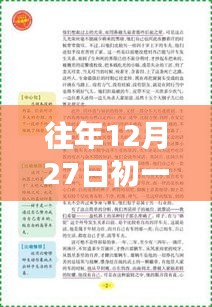 初一年学生时事政治知识要点（往年12月27日版）