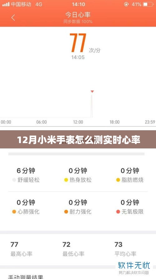 小米手表12月实时心率监测教程