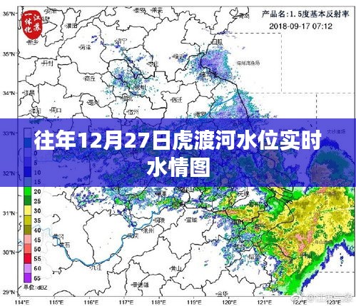 虎渡河水位实时水情图（往年12月27日）