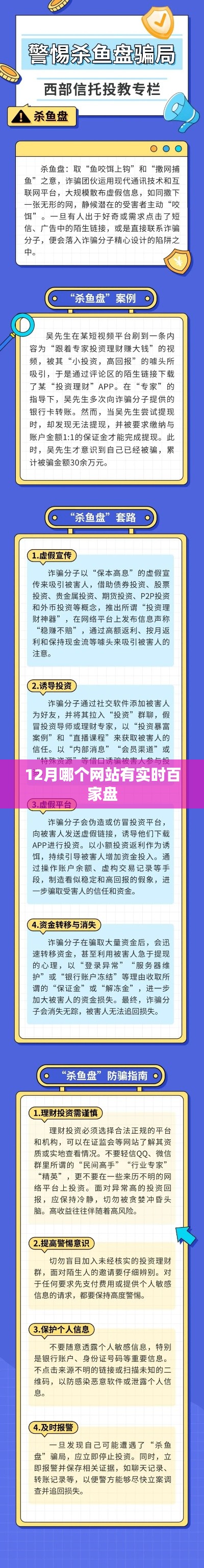 十二月实时百家盘网站推荐