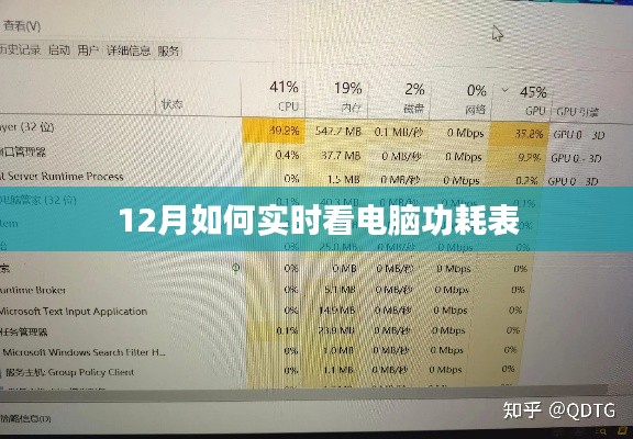 12月电脑功耗实时监控教程