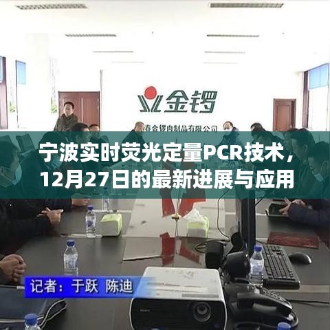 宁波实时荧光定量PCR技术最新进展与应用（12月27日）