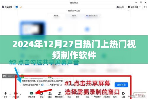 2024年热门视频制作软件大盘点