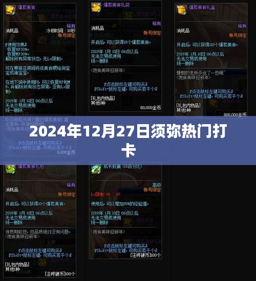 须弥热门打卡地，2024年必去！