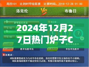 2024年炉子CS全新解析与应用展望