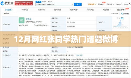 张同学微博热门话题盘点