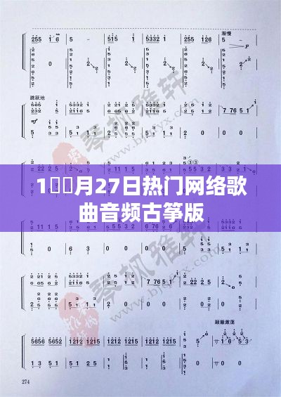 热门网络歌曲古筝版音频大赏