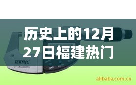 福建热门千分尺推荐，历史上的今天回顾