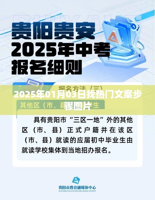 热门文案寻找攻略与步骤图片，2025年1月3日更新