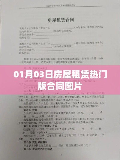 房屋租赁热门合同图片及解析