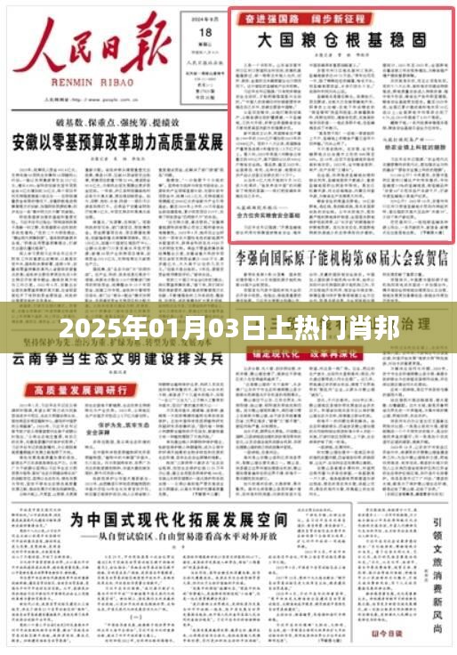 肖邦音乐传奇，揭秘上热门背后的故事，时间锁定在2025年。