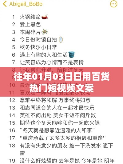 日用百货热门短视频文案精选，不容错过！