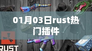 Rust热门插件大盘点，精选推荐，不容错过！