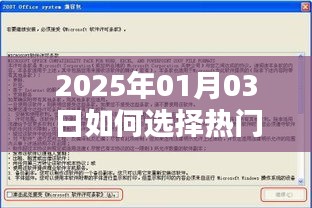 热门问答软件选择指南，2025年问答软件挑选攻略