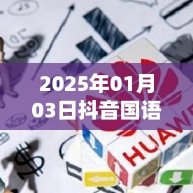 抖音国语热门歌曲推荐（2025年）