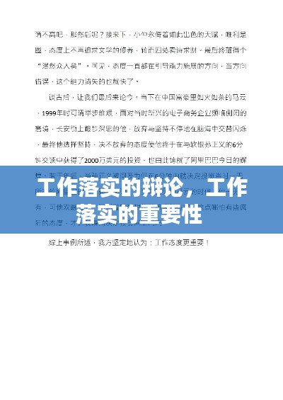 工作落实的辩论，工作落实的重要性 