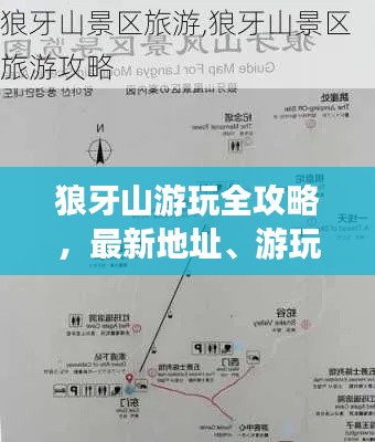 狼牙山游玩全攻略，最新地址、游玩指南一网打尽！