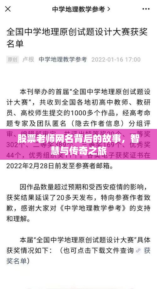 股票老师网名背后的故事，智慧与传奇之旅