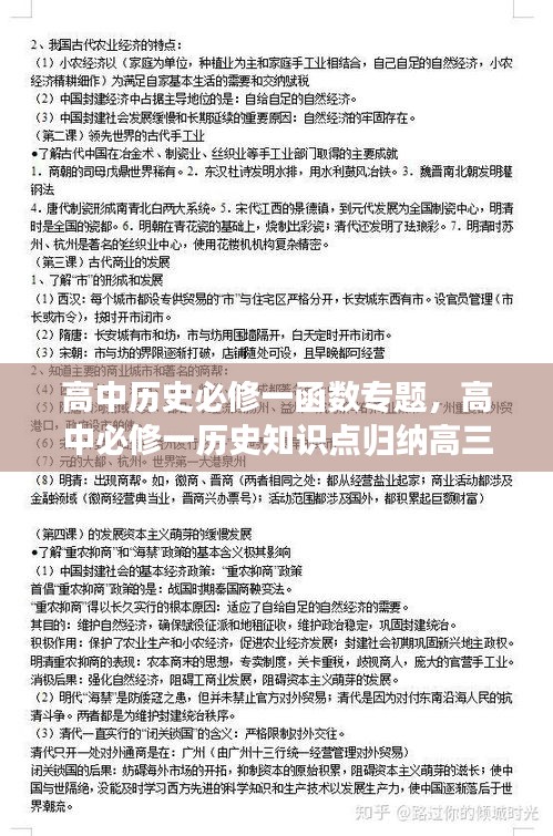 高中历史必修一函数专题，高中必修一历史知识点归纳高三网 