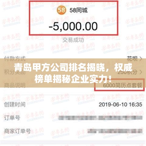 青岛甲方公司排名揭晓，权威榜单揭秘企业实力！