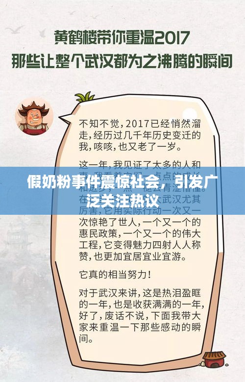 假奶粉事件震惊社会，引发广泛关注热议