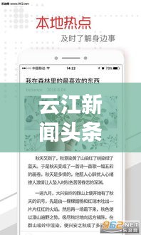 云江新闻头条，聚焦时事热点，引领地方新闻，一手掌握资讯动态