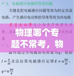 物理哪个专题不常考，物理不刷题能学好吗 