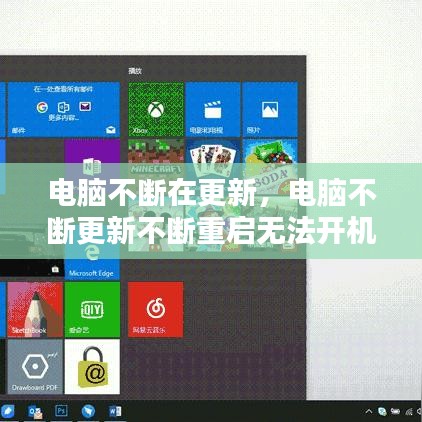 电脑不断在更新，电脑不断更新不断重启无法开机 