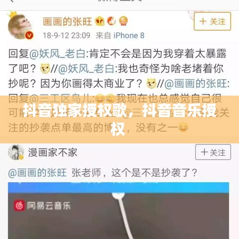 抖音独家授权歌，抖音音乐授权 