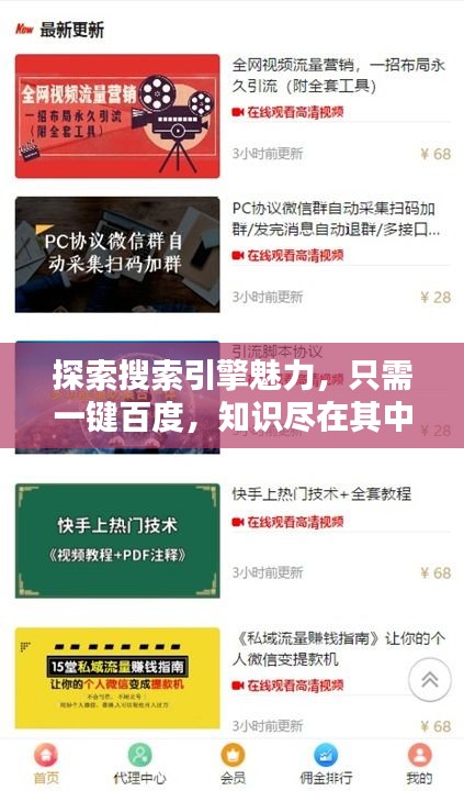 探索搜索引擎魅力，只需一键百度，知识尽在其中！