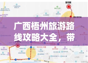 广西梧州旅游路线攻略大全，带你畅游梧州美景！